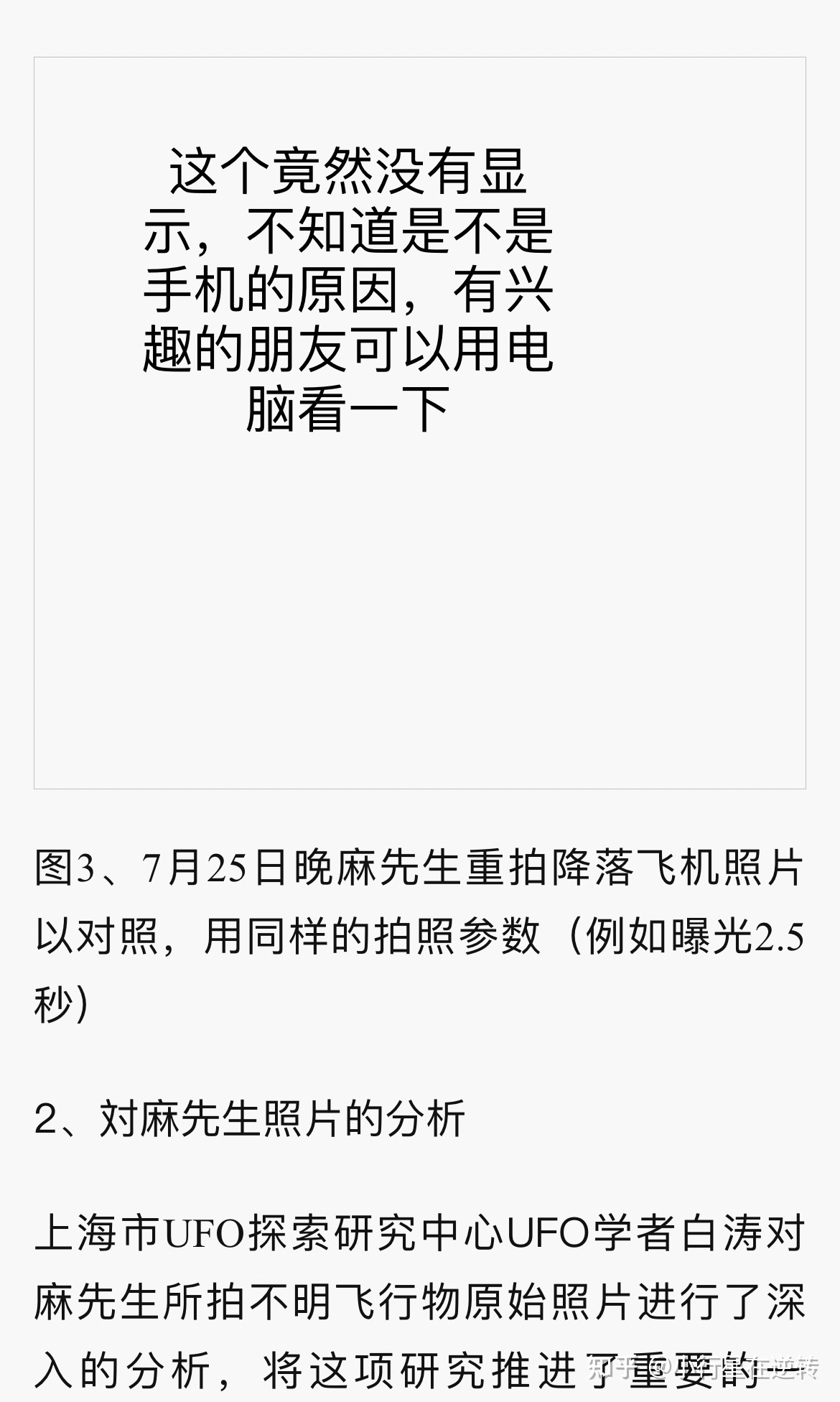 萧山机场不明飞行物是否是真的？874 / 作者:启凡 / 帖子ID:95758