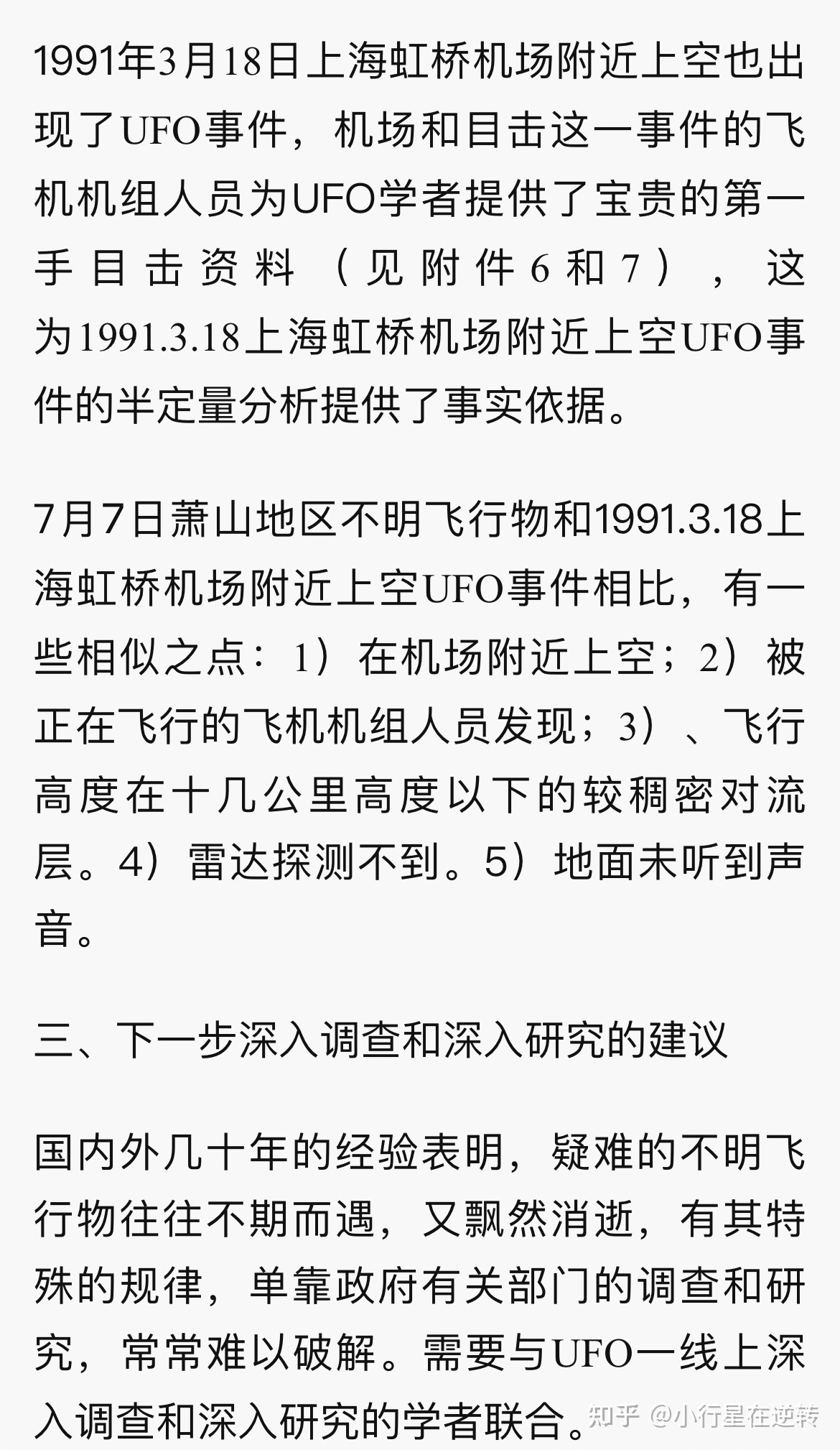 萧山机场不明飞行物是否是真的？629 / 作者:启凡 / 帖子ID:95758