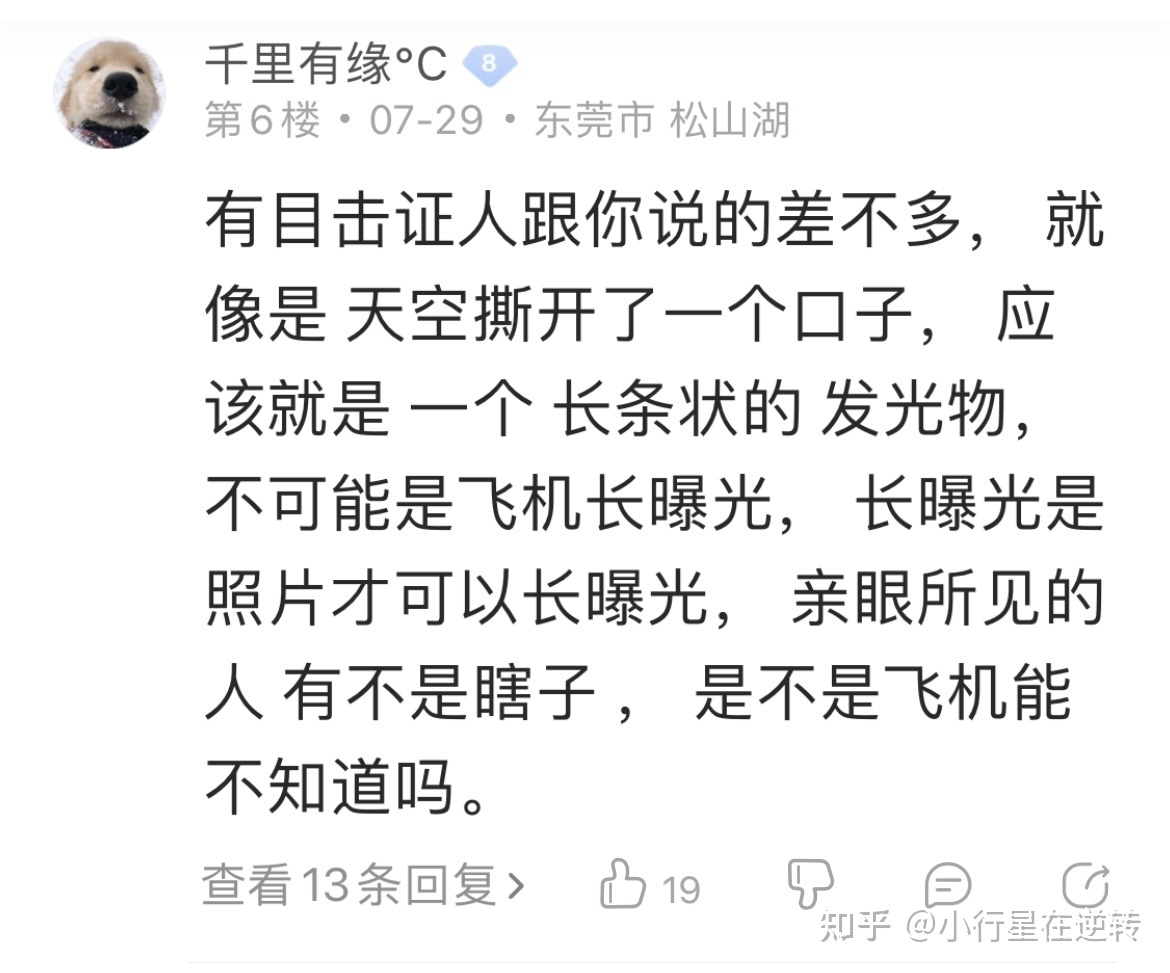 萧山机场不明飞行物是否是真的？715 / 作者:启凡 / 帖子ID:95758