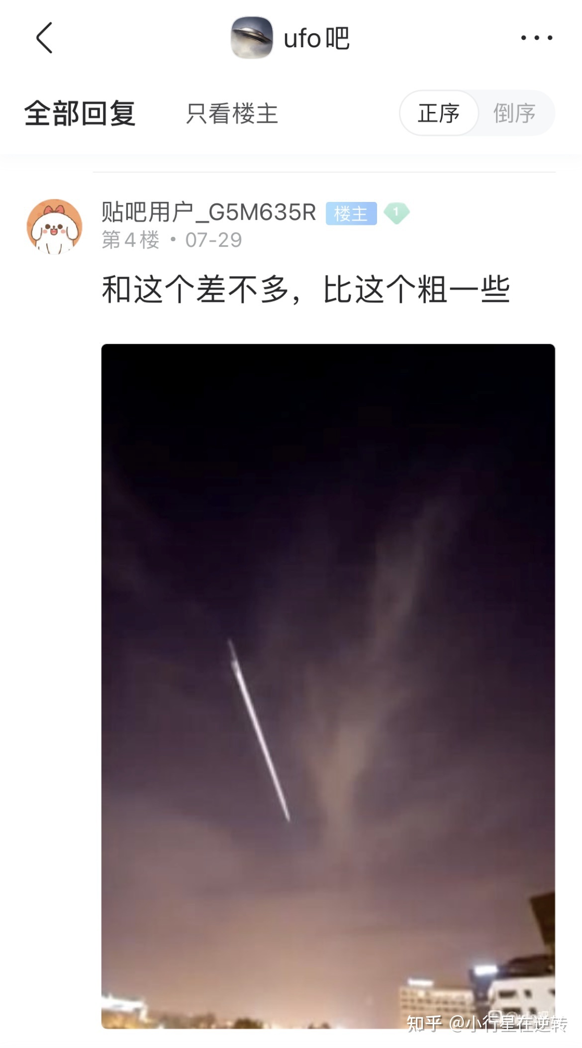 萧山机场不明飞行物是否是真的？918 / 作者:启凡 / 帖子ID:95758