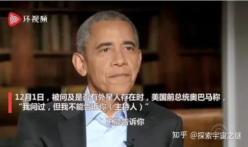 奥巴马谈UFO的存在，美国为何突然高调承认！81 / 作者:smile929 / 帖子ID:95766