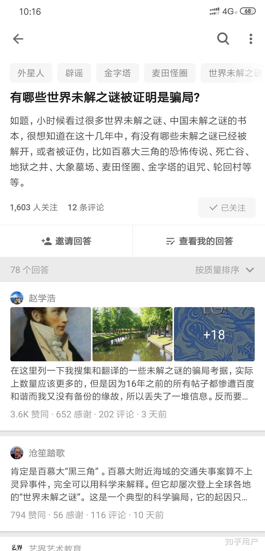 有哪些世界未解之谜是真的？31 / 作者:虾仔123 / 帖子ID:95771
