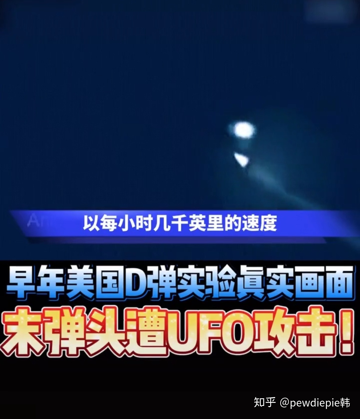 为什么2020年频频出现UFO事件？830 / 作者:城外606 / 帖子ID:95795