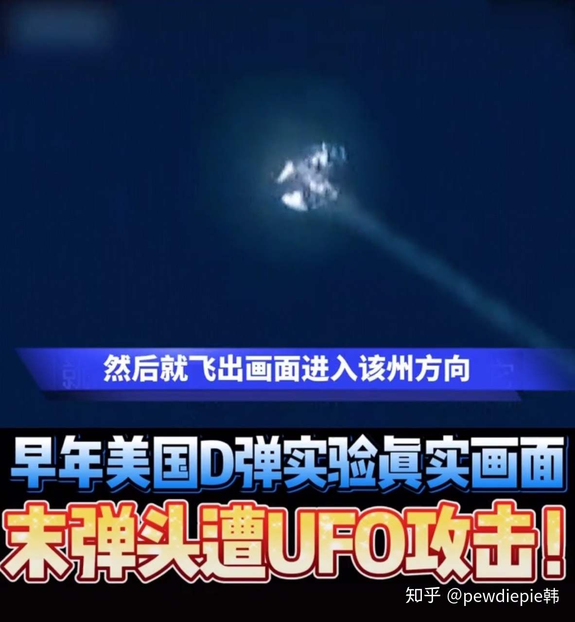 为什么2020年频频出现UFO事件？249 / 作者:城外606 / 帖子ID:95795