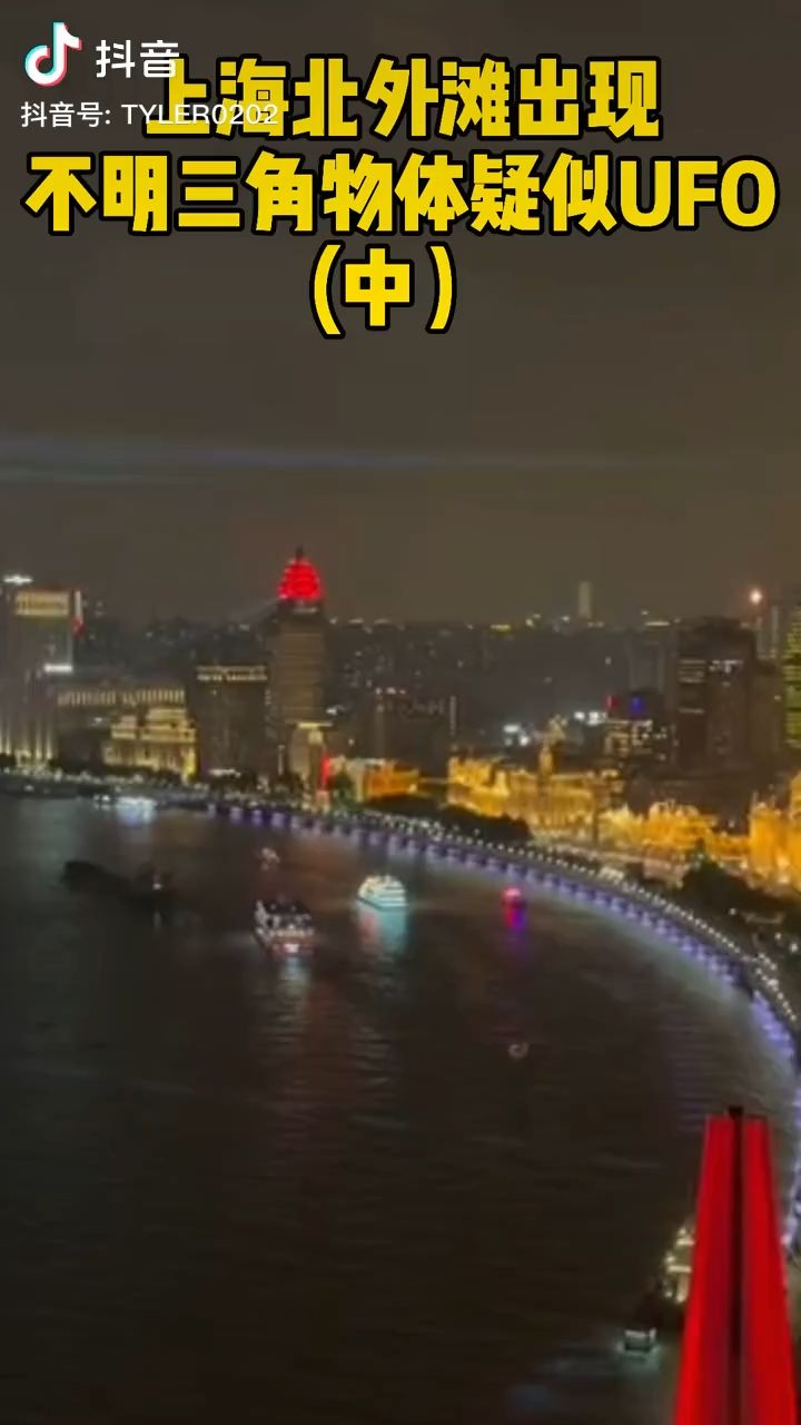 如何看待6月份上海上空出现的巨大三角形UFO?687 / 作者:oahaha / 帖子ID:95815