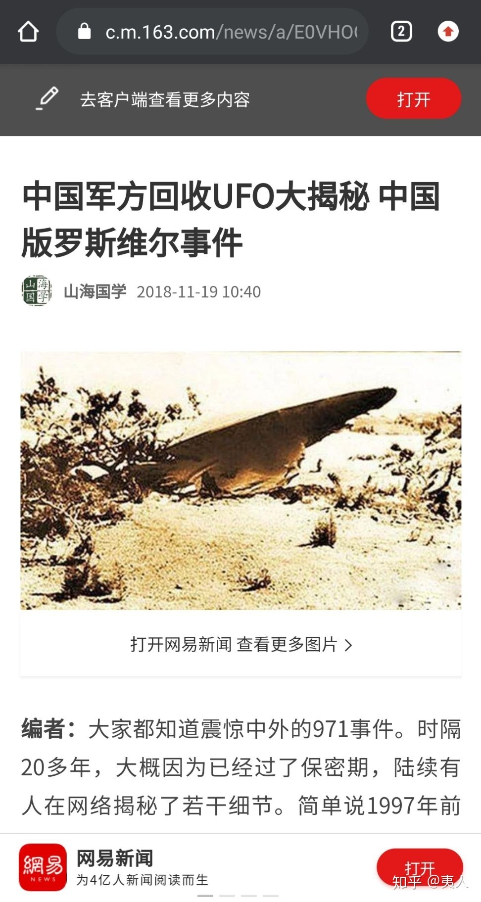 2010年萧山 UFO 事件有结果了吗？916 / 作者:琳271 / 帖子ID:95874