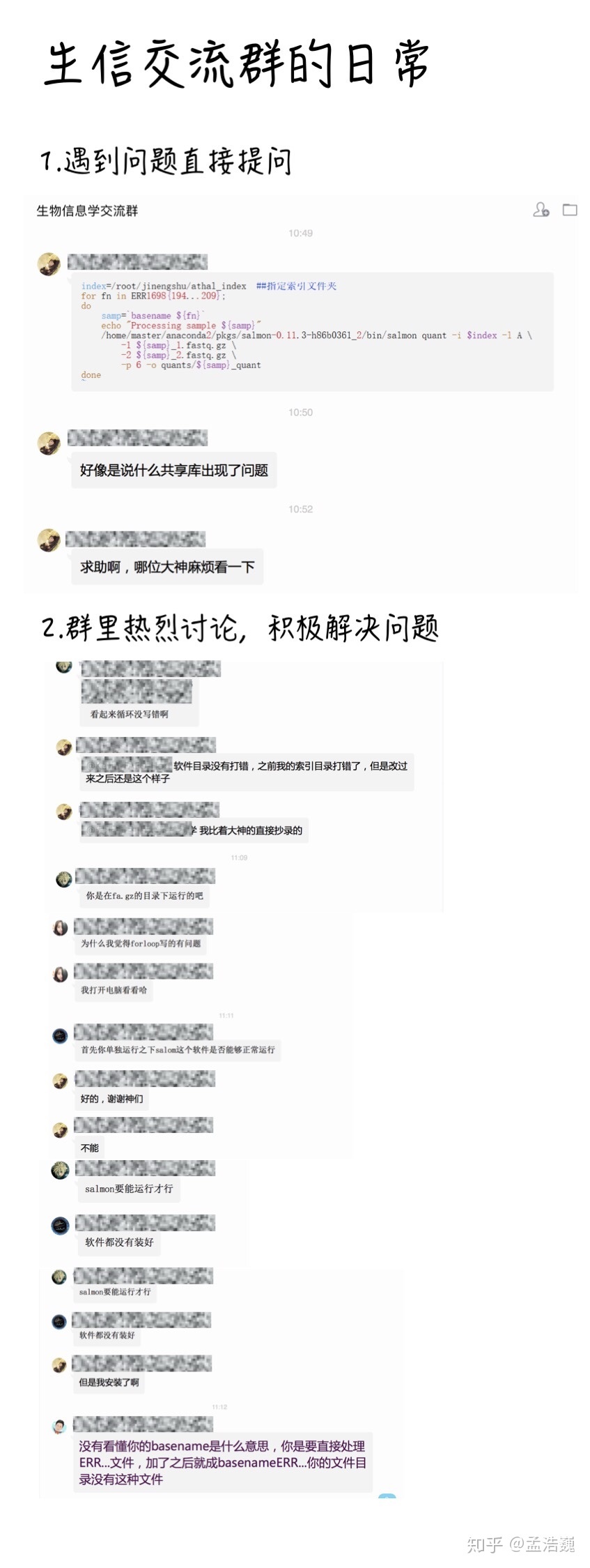 如何自学生物信息学？238 / 作者:宋长宁 / 帖子ID:95893
