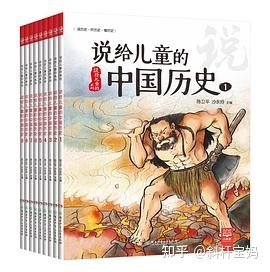 儿童历史启蒙不可不看的10本中国绘本+5本外国绘本-8.jpg