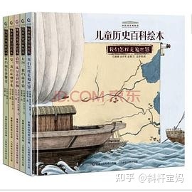 儿童历史启蒙不可不看的10本中国绘本+5本外国绘本-13.jpg