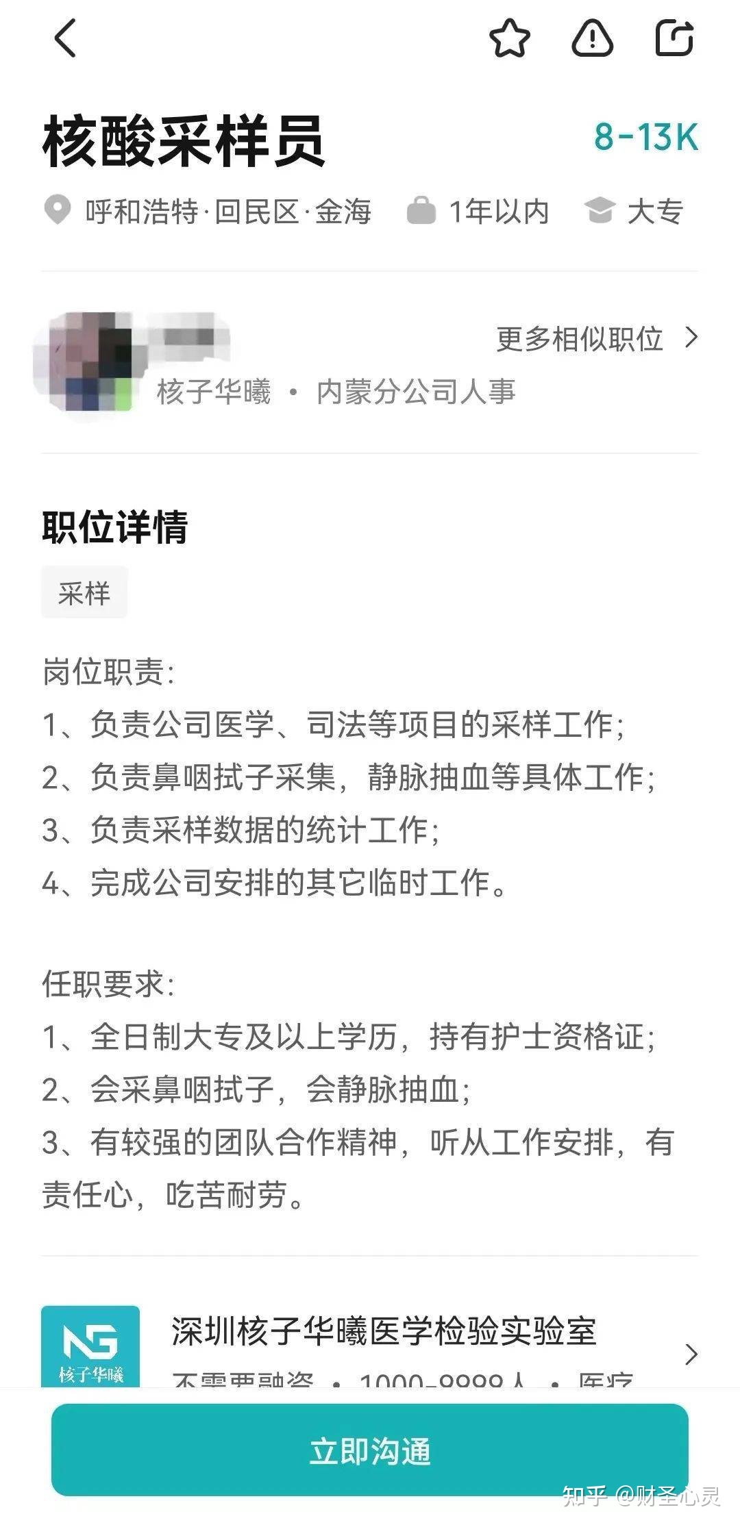 35家核酸公司背后的神秘人张珊珊究竟是谁？她一开到哪 ...571 / 作者:布衣小贩2017 / 帖子ID:95941