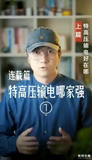 世界之最——新型电力系统的战略性机会777 / 作者:好时光516 / 帖子ID:95942