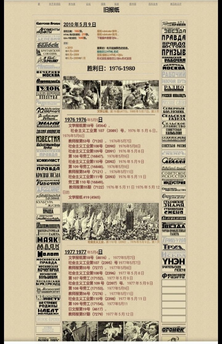 一些民间与苏联有关的网站，档案历史文章等-2.jpg