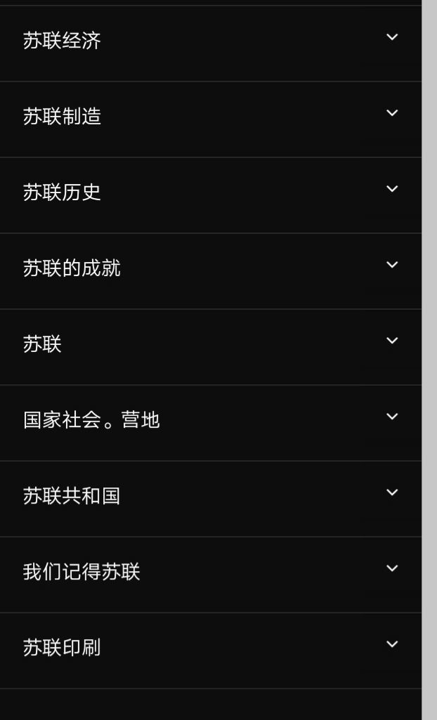 一些民间与苏联有关的网站，档案历史文章等-9.jpg
