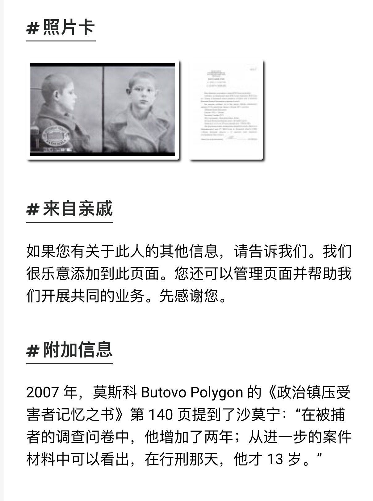 一些民间与苏联有关的网站，档案历史文章等-15.jpg