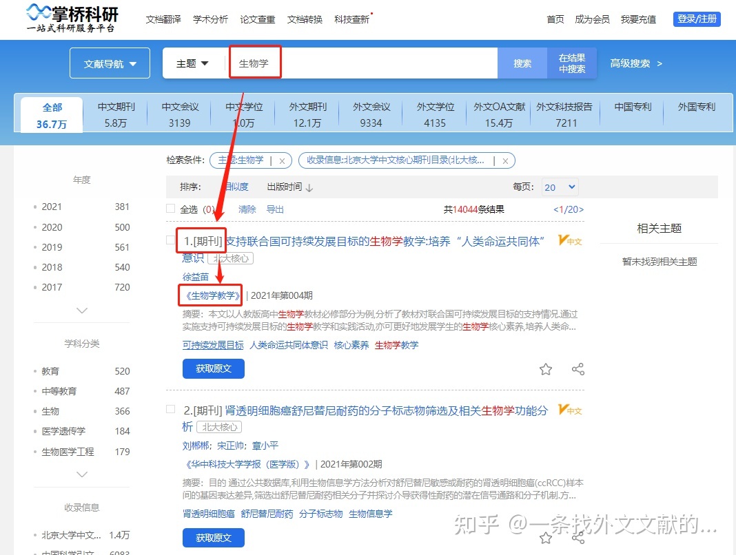 生物学领域的顶级期刊有哪些？316 / 作者:cslixiong / 帖子ID:95976