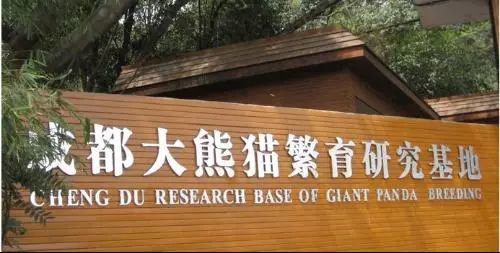 99%的人不知道的30个“成都之最”！824 / 作者:蓝色的天空888 / 帖子ID:95984