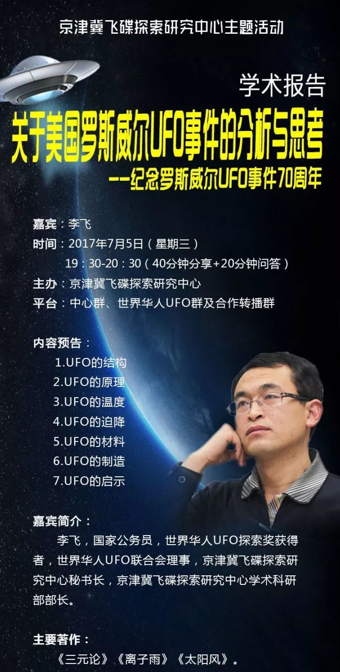 中国有外星人研究机构么？574 / 作者:计儿坏 / 帖子ID:95988