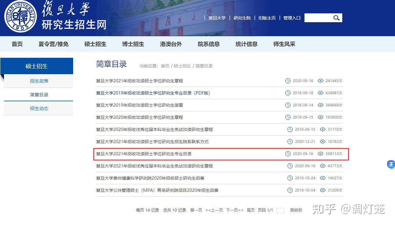 生物学考研的话哪个学校比较好？224 / 作者:曹羁奔陈构 / 帖子ID:96035