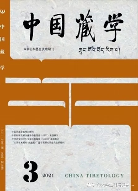 历史学有哪些核心期刊？-9.jpg