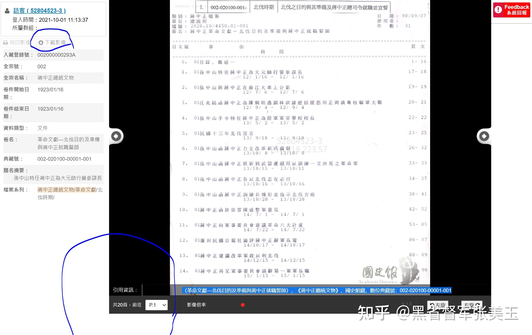 国史馆档案查询保姆级攻略-8.jpg