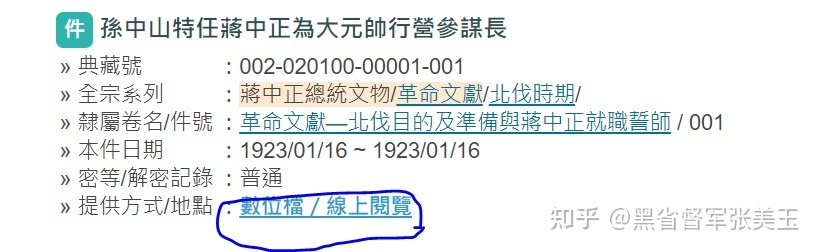 国史馆档案查询保姆级攻略-6.jpg