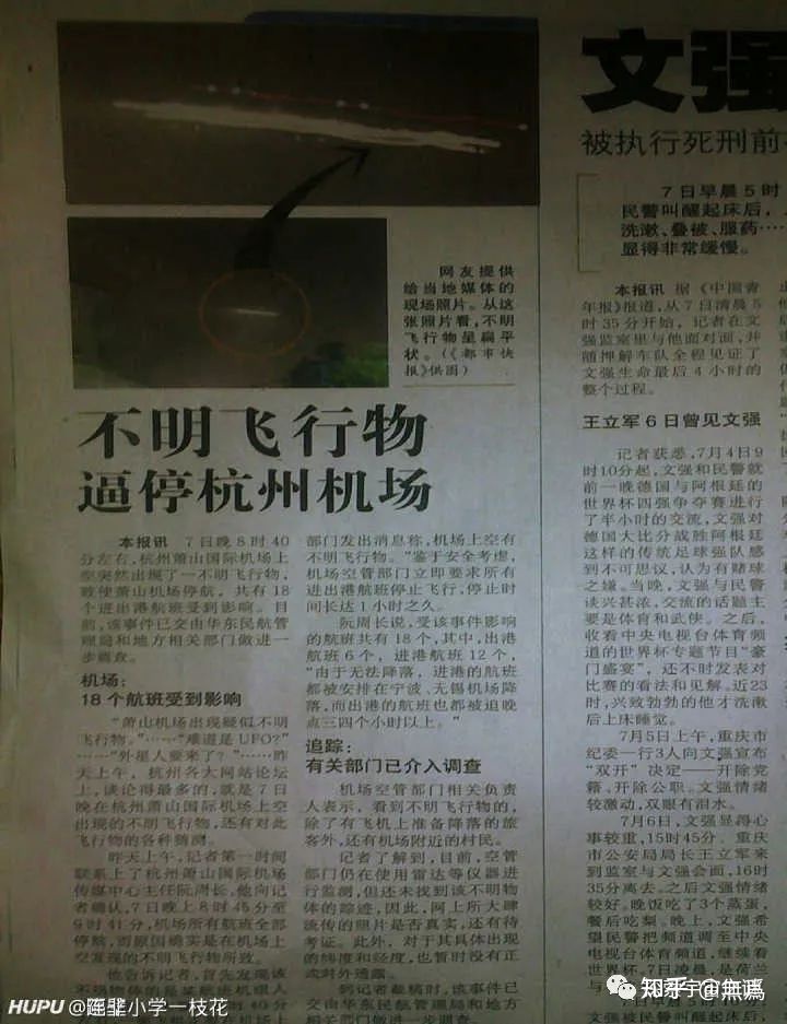 央视报道：杭州萧山机场UFO事件！326 / 作者:风云18171265739 / 帖子ID:96058