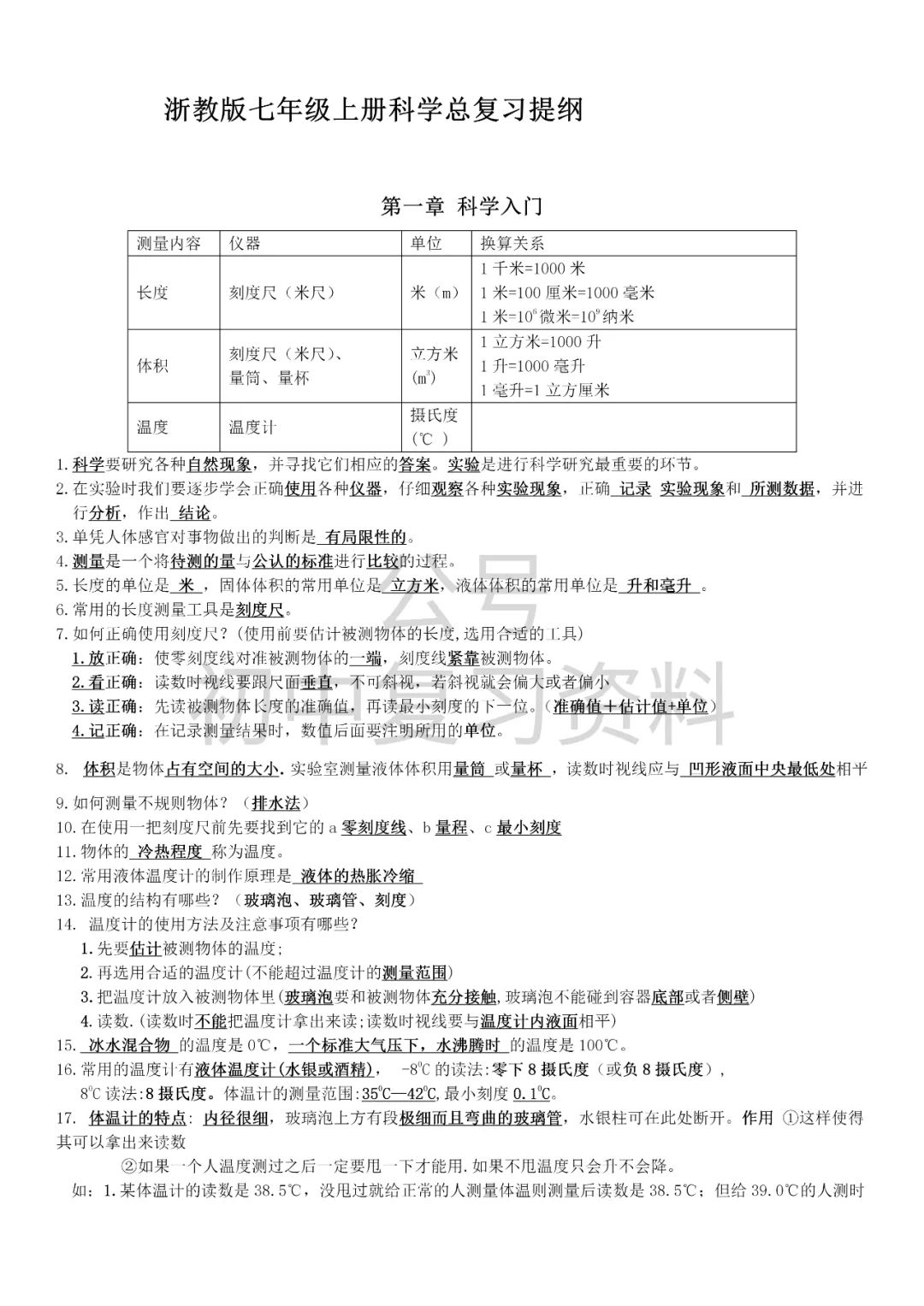 【初中科学】浙教版七年级上册科学知识点总结4 / 作者:lwj2651097 / 帖子ID:96067