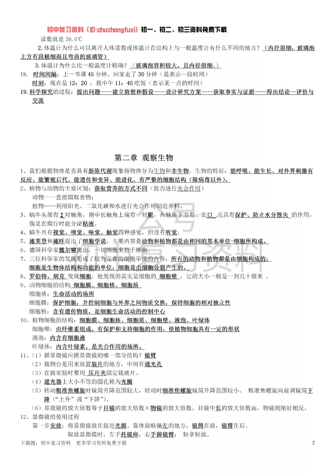 【初中科学】浙教版七年级上册科学知识点总结855 / 作者:lwj2651097 / 帖子ID:96067