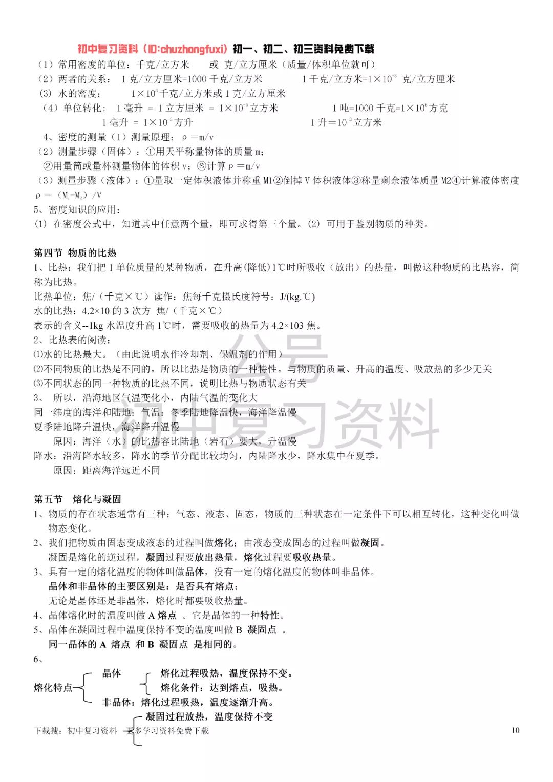 【初中科学】浙教版七年级上册科学知识点总结670 / 作者:lwj2651097 / 帖子ID:96067