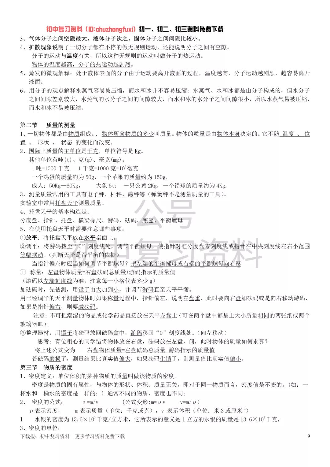 【初中科学】浙教版七年级上册科学知识点总结72 / 作者:lwj2651097 / 帖子ID:96067