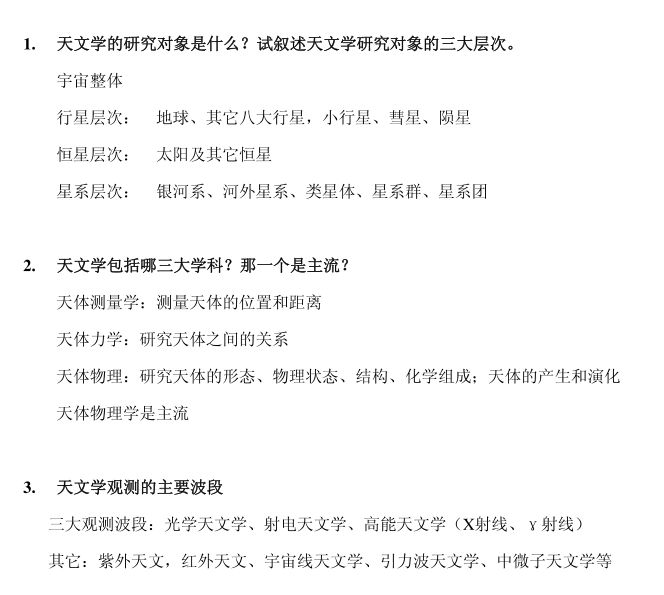 天文学考研院校排名及考研难度分析351 / 作者:卢云i / 帖子ID:96078