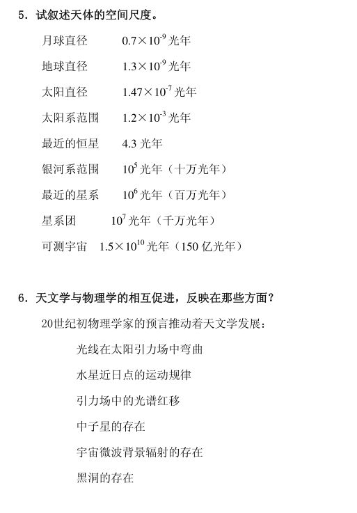 天文学考研院校排名及考研难度分析735 / 作者:卢云i / 帖子ID:96078