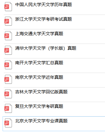天文学考研院校排名及考研难度分析122 / 作者:卢云i / 帖子ID:96078