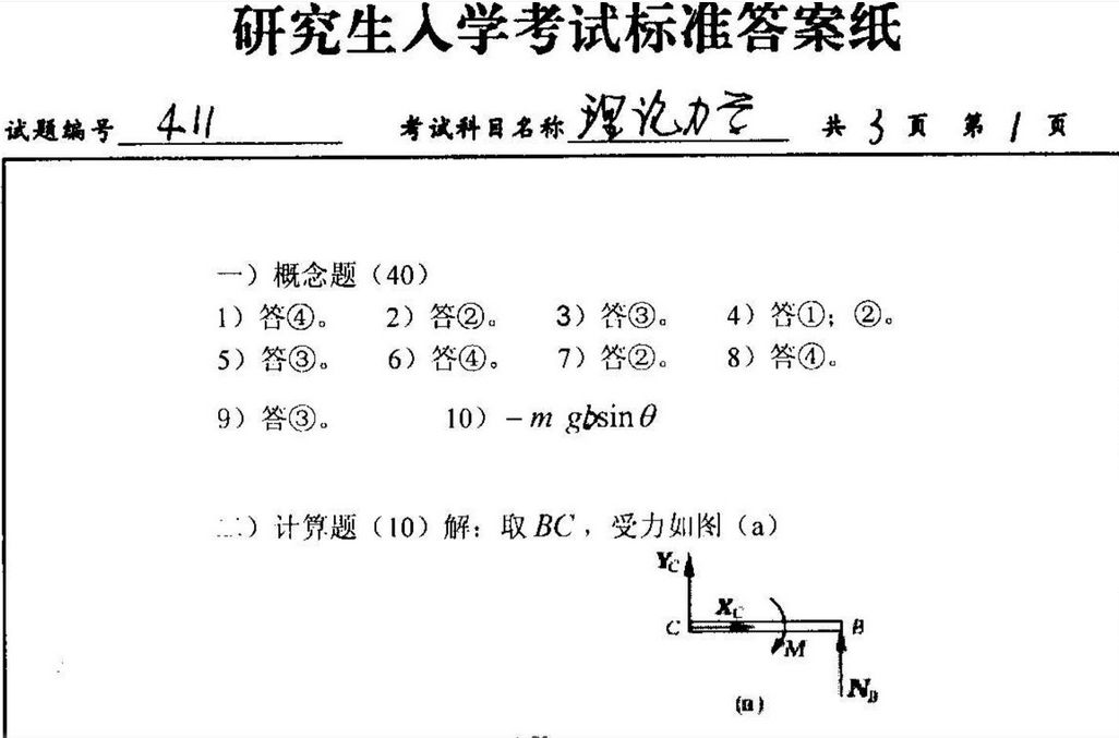 天文学考研院校排名及考研难度分析927 / 作者:卢云i / 帖子ID:96078