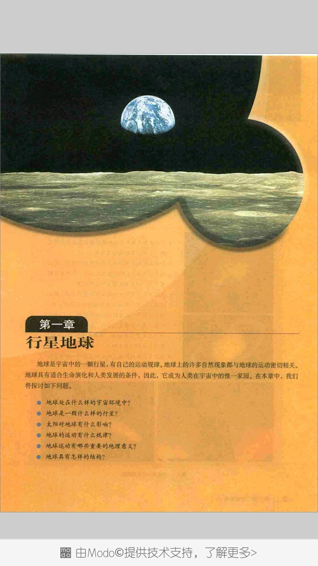 天文和地理有任何关系吗?15 / 作者:南辕北辙395 / 帖子ID:96094