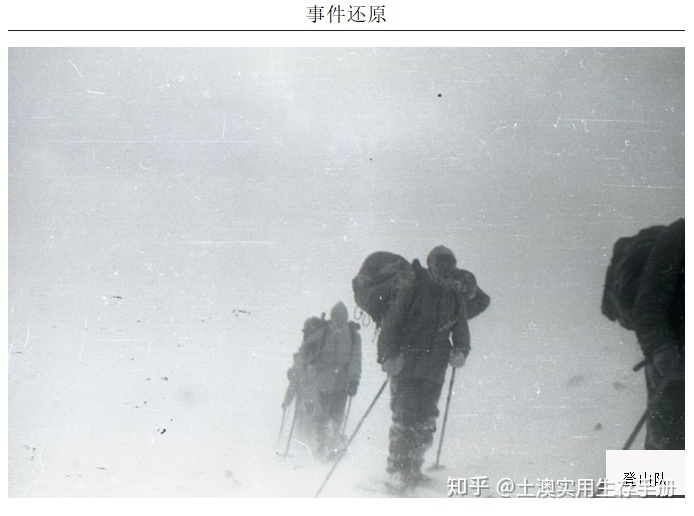 迪亚特洛夫事件大揭秘，十大最诡异的事件之一972 / 作者:涵涵爸爸520 / 帖子ID:96101