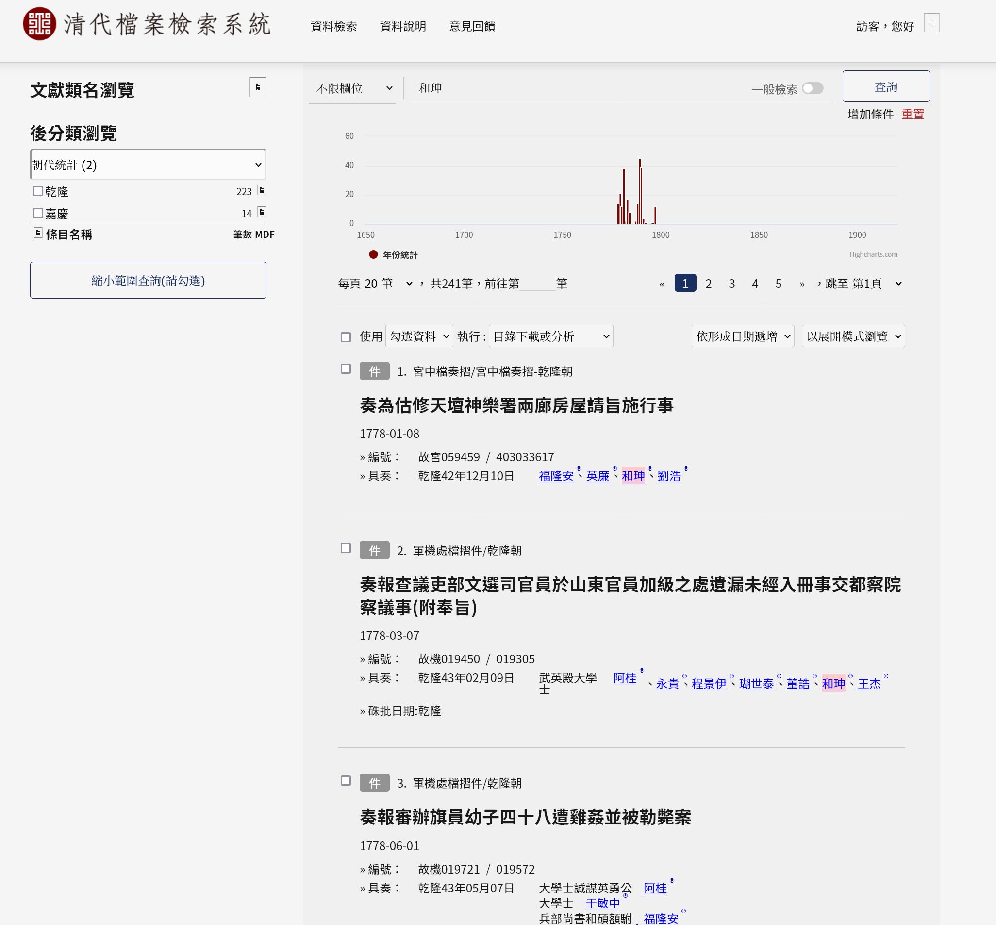 请问在哪里可以查阅清朝朱批奏折？-2.jpg