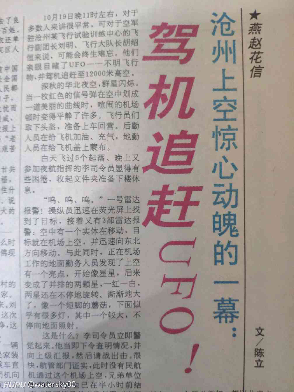 中国有没有攻击过不明飞行物？638 / 作者:penguinzhuyun / 帖子ID:96245
