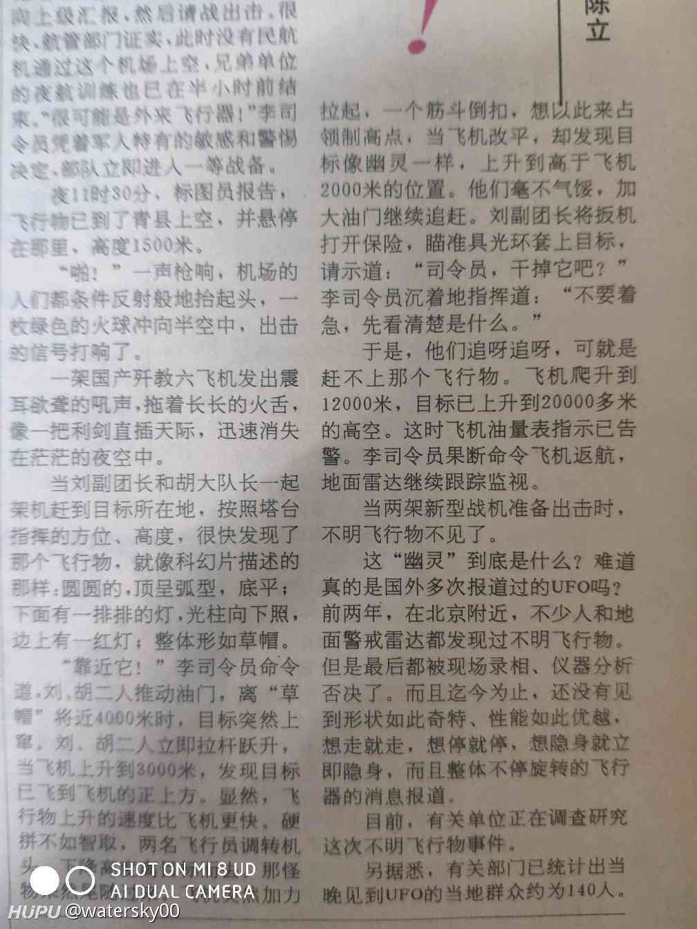 中国有没有攻击过不明飞行物？712 / 作者:penguinzhuyun / 帖子ID:96245