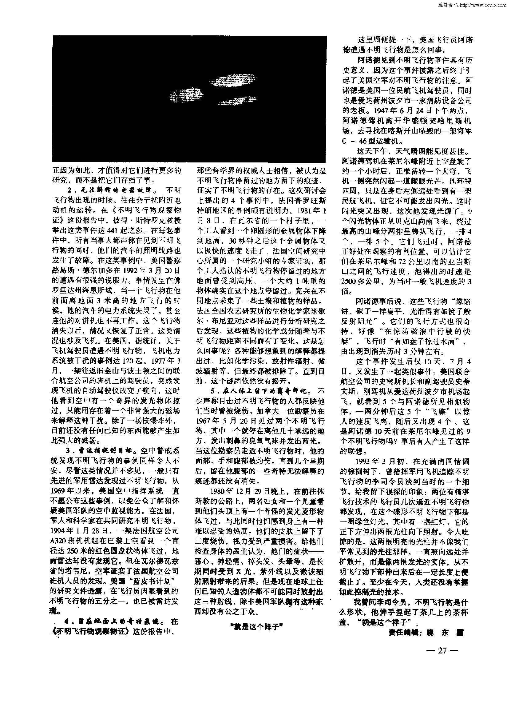 中国有没有攻击过不明飞行物？746 / 作者:penguinzhuyun / 帖子ID:96245