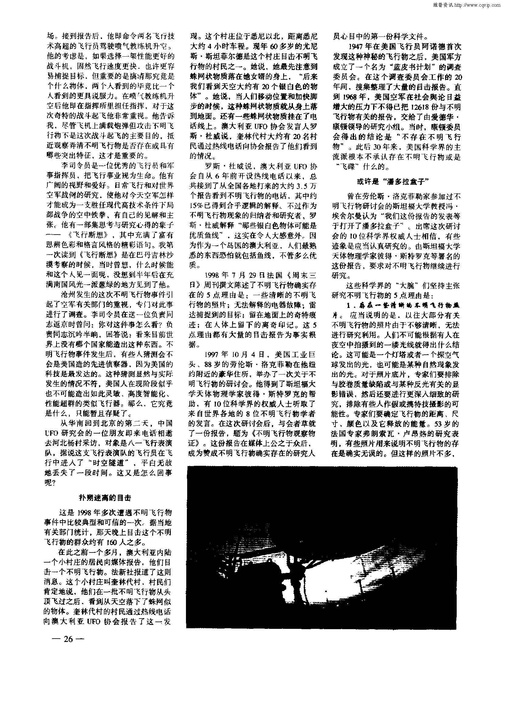 中国有没有攻击过不明飞行物？628 / 作者:penguinzhuyun / 帖子ID:96245
