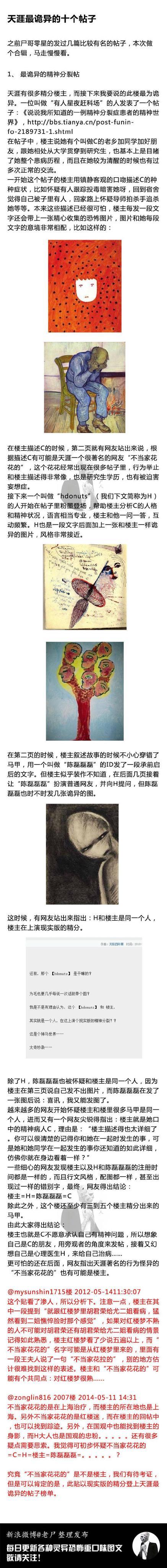大家如何看待天涯十大诡异帖？696 / 作者:15155324777 / 帖子ID:96284