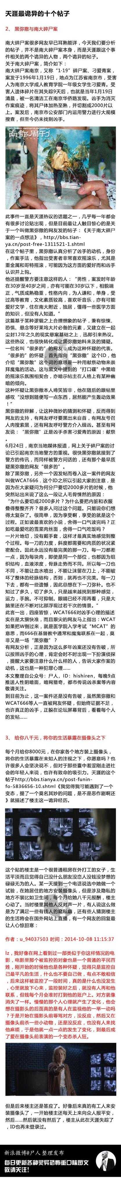 大家如何看待天涯十大诡异帖？13 / 作者:15155324777 / 帖子ID:96284