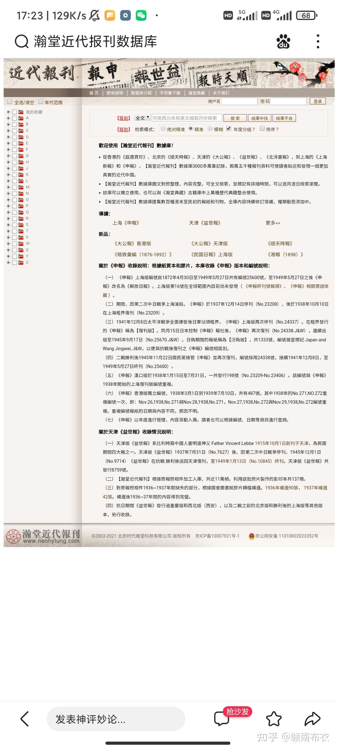 历史研究生如何找史料-11.jpg