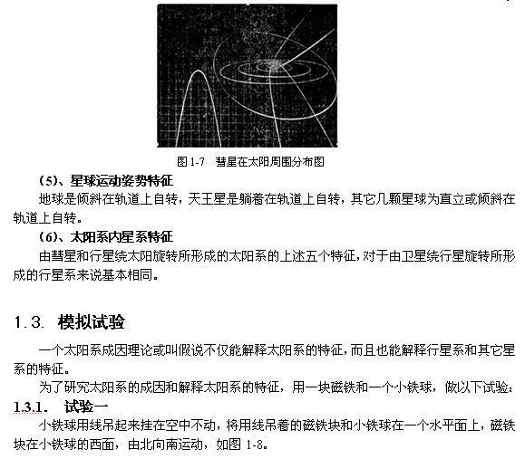 太阳系、地球起源与演化886 / 作者:哈哈小强呀 / 帖子ID:96321