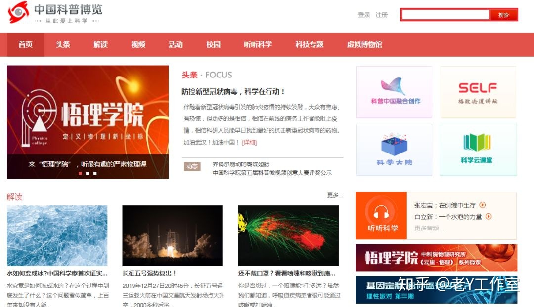 推荐5个涨知识的科普网站533 / 作者:123457683 / 帖子ID:96336