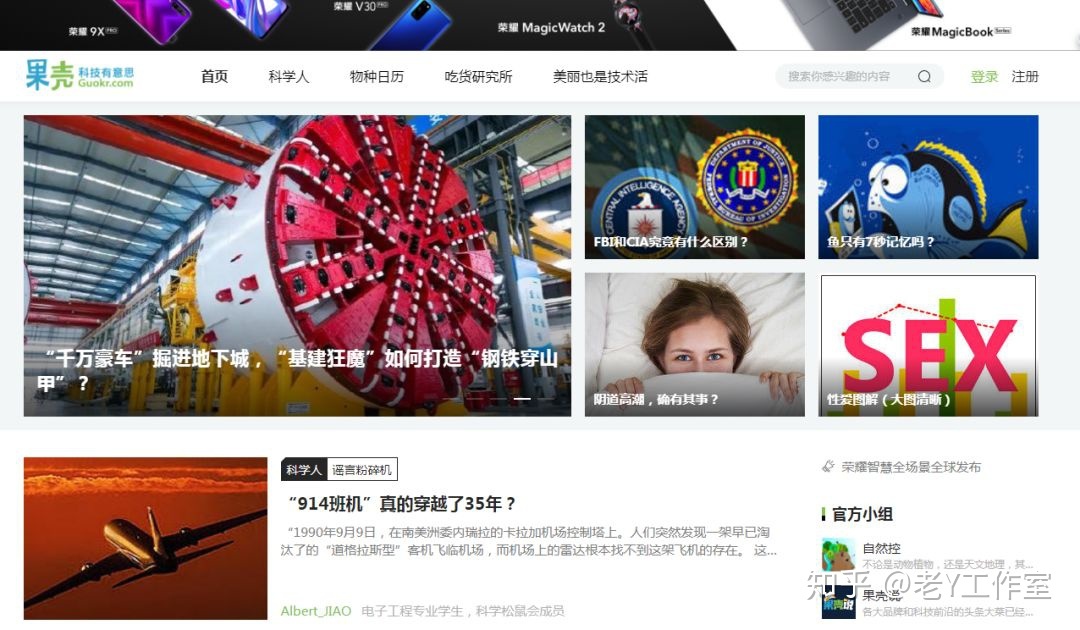 推荐5个涨知识的科普网站754 / 作者:123457683 / 帖子ID:96336
