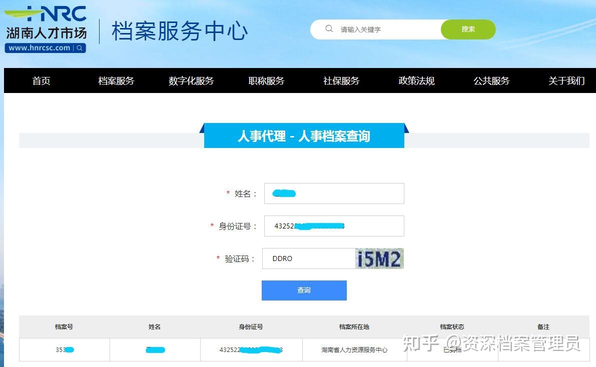 如何查询个人档案？-5.jpg