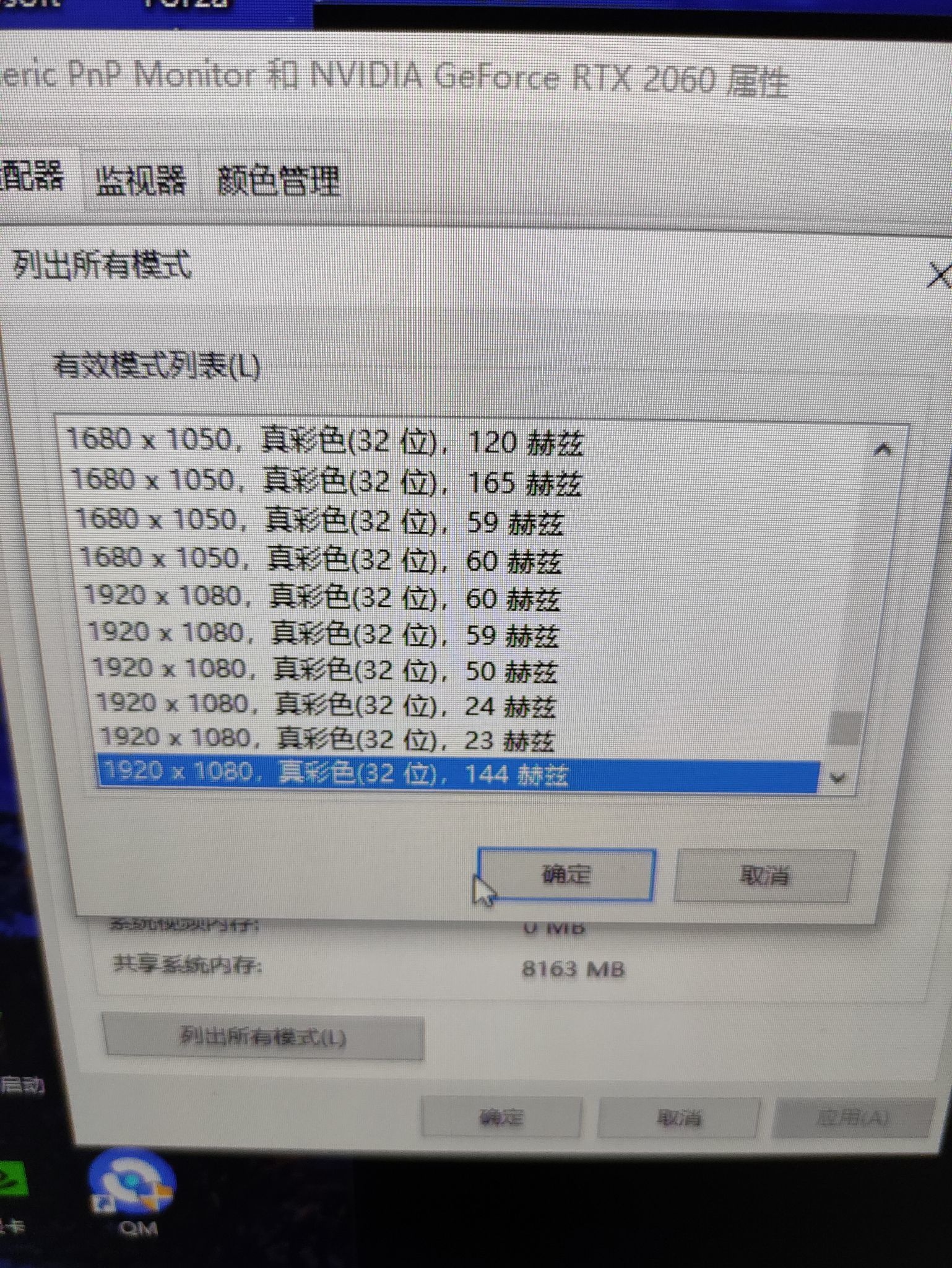 为啥设置好了的144hz屏幕刷新率UFO test 测试为72hz?245 / 作者:湘军 / 帖子ID:96342