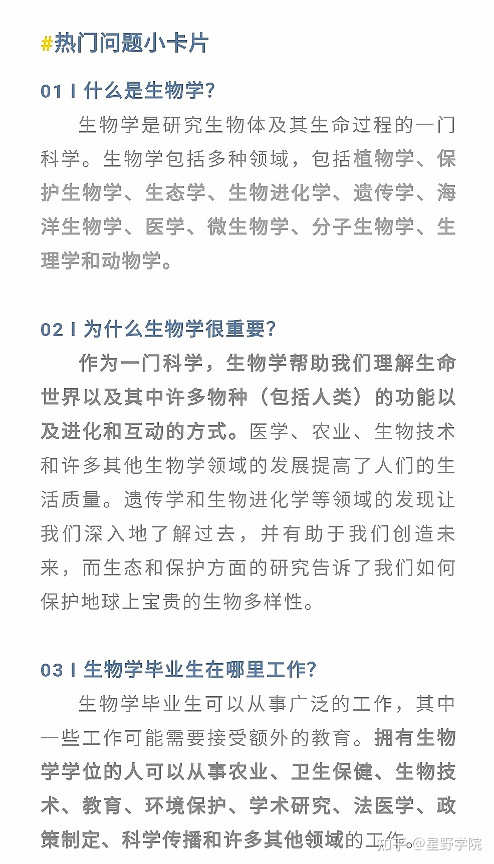 生物学：生命，生态，与生活的未来989 / 作者:123457505 / 帖子ID:96382